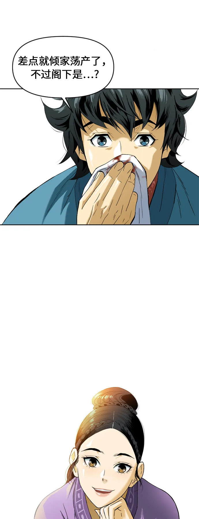 [第6话] 鬼将军（1） 第38页
