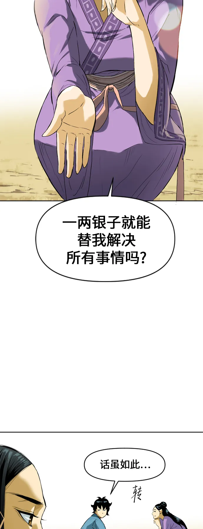 [第6话] 鬼将军（1） 第39页