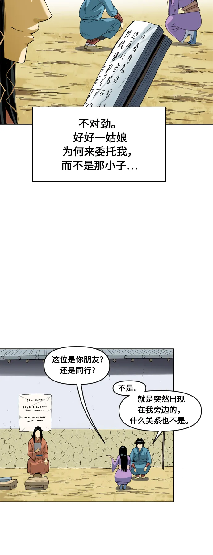 [第6话] 鬼将军（1） 第40页