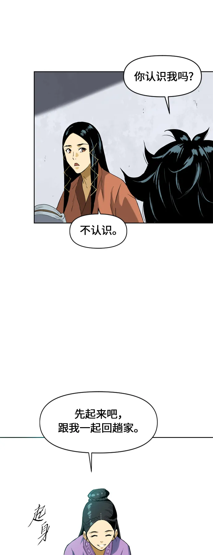 [第6话] 鬼将军（1） 第41页