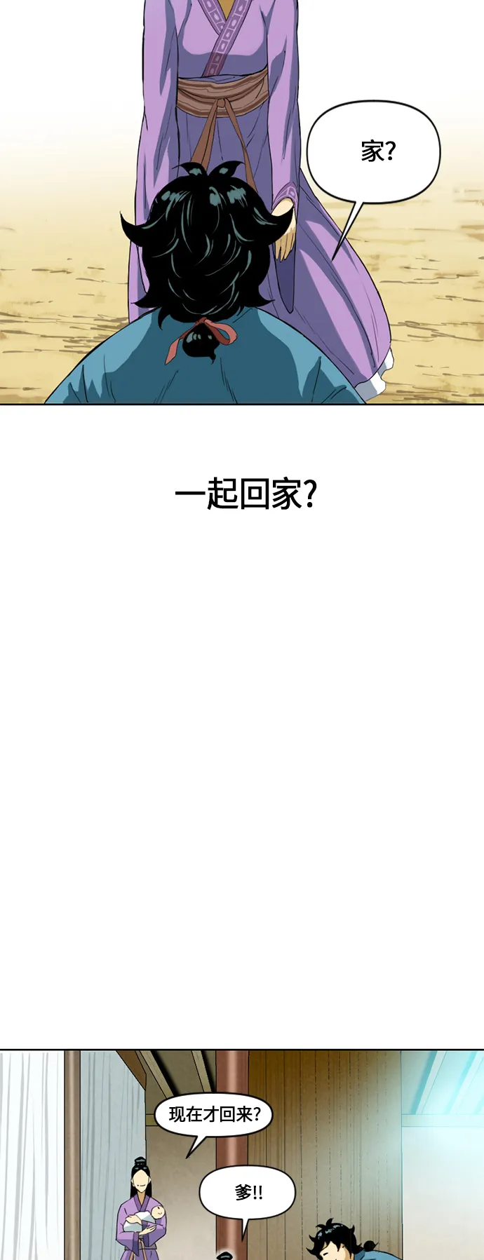 [第6话] 鬼将军（1） 第42页