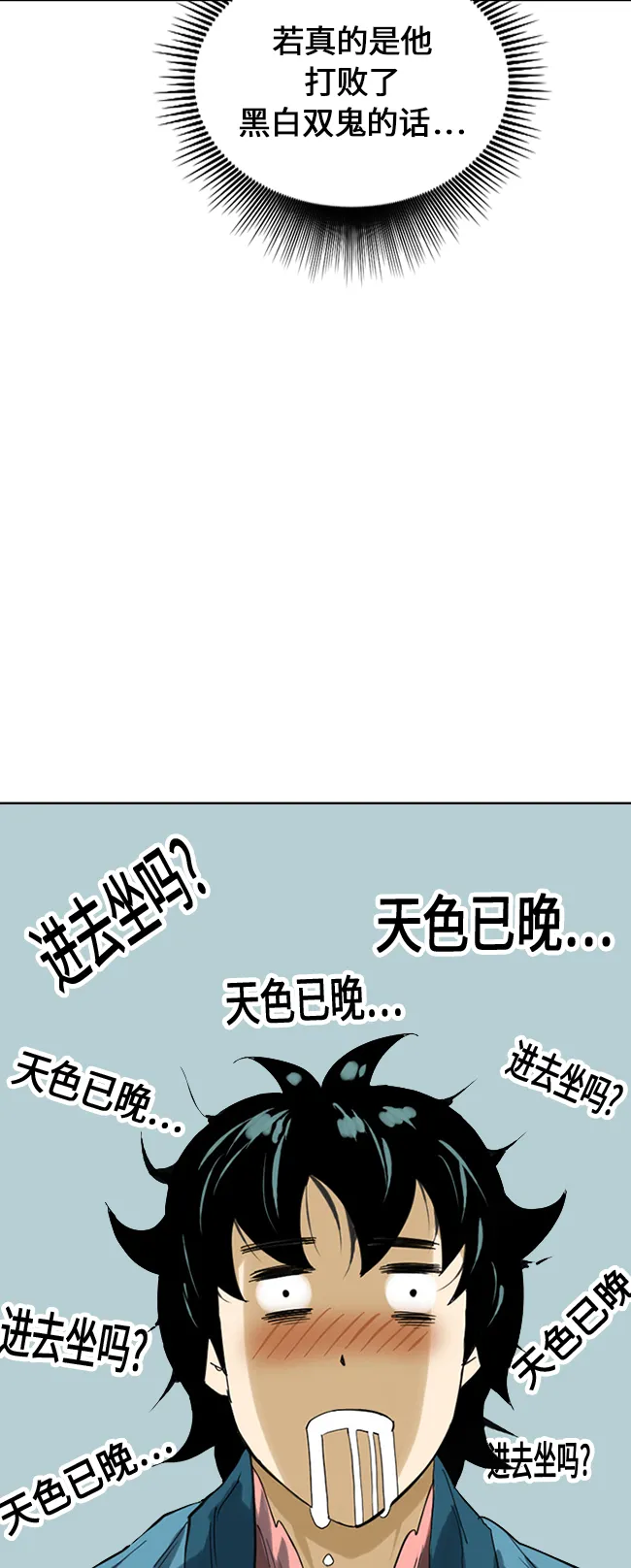 [第6话] 鬼将军（1） 第54页