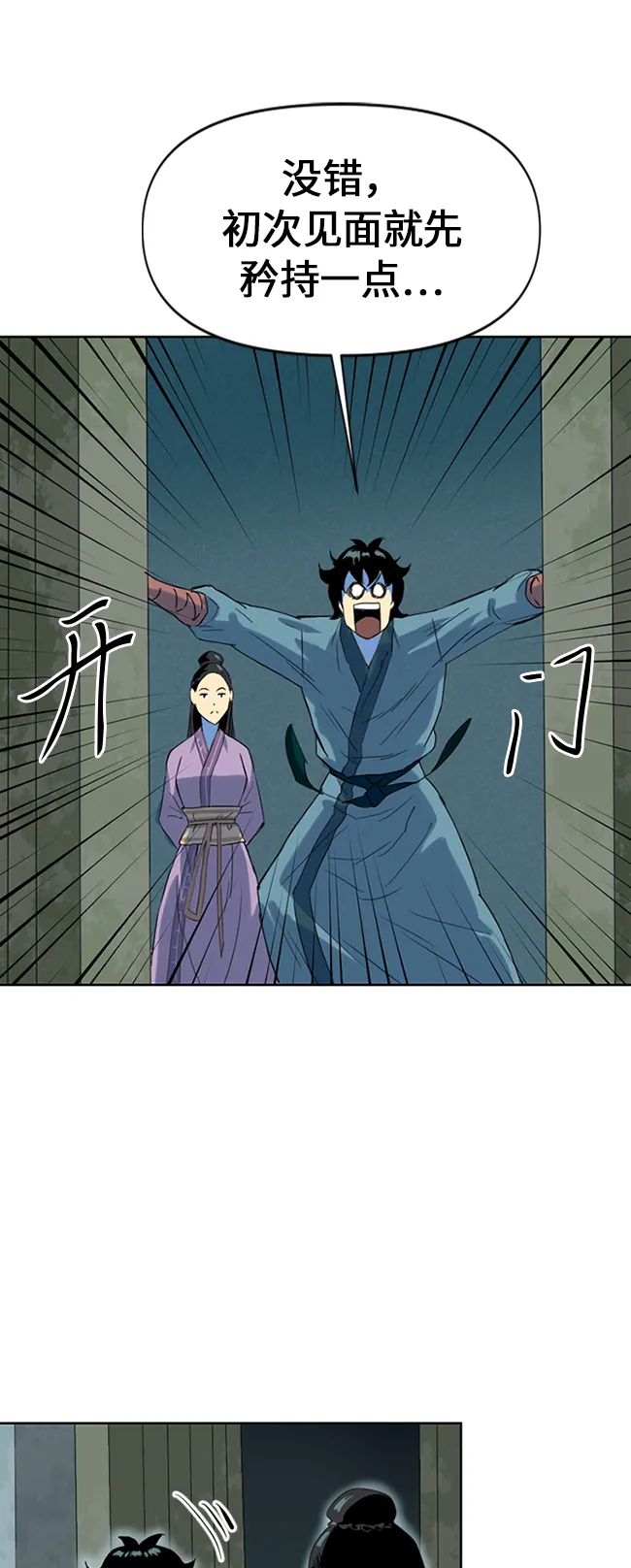 [第6话] 鬼将军（1） 第60页
