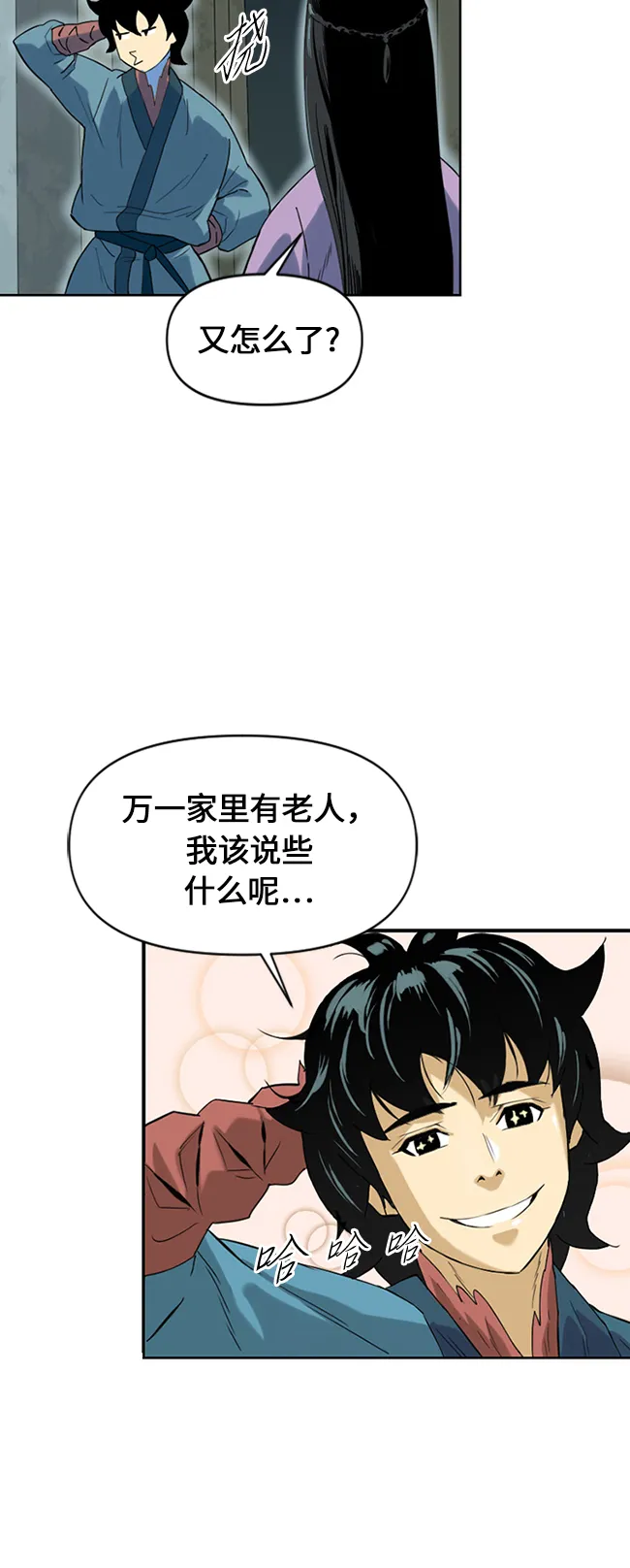 [第6话] 鬼将军（1） 第61页