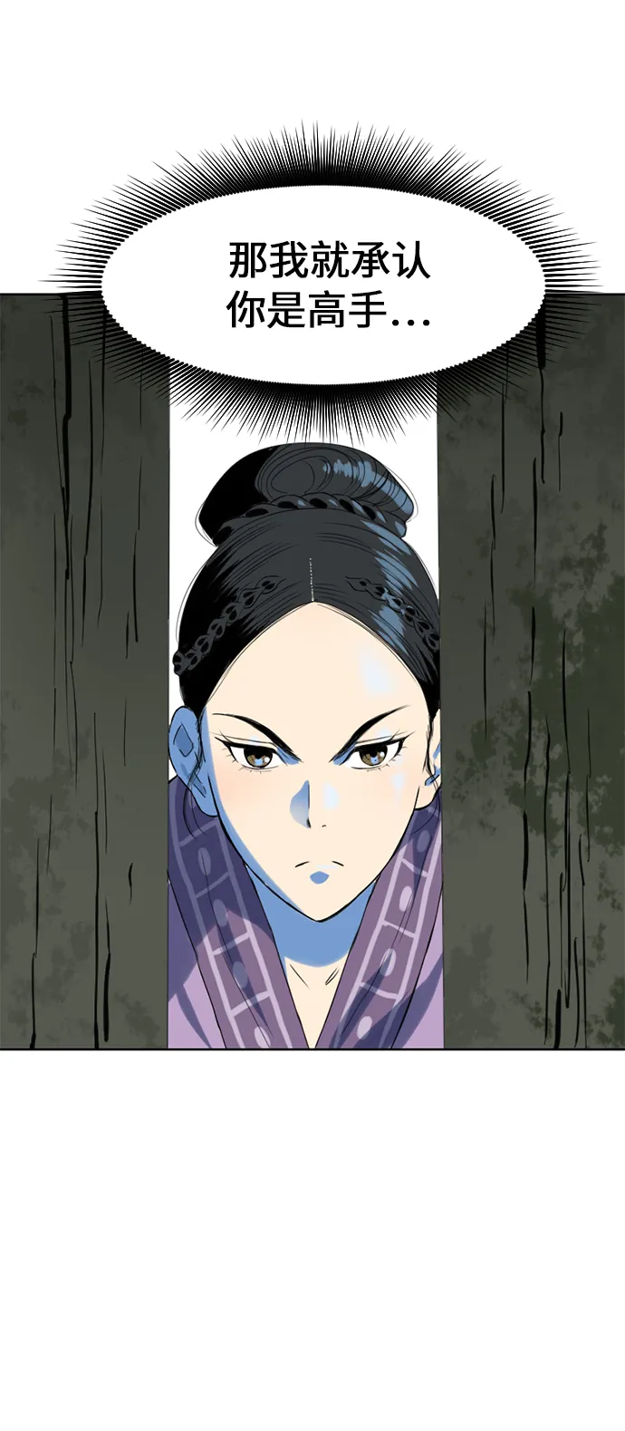 [第6话] 鬼将军（1） 第69页