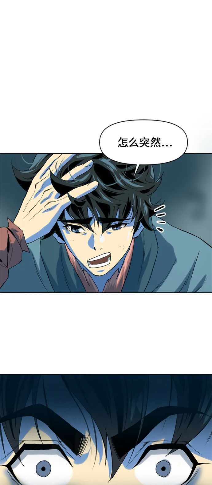 [第6话] 鬼将军（1） 第71页