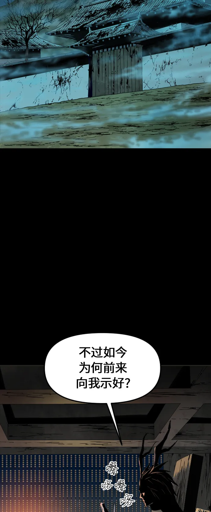 [第7话] 鬼将军（2） 第3页