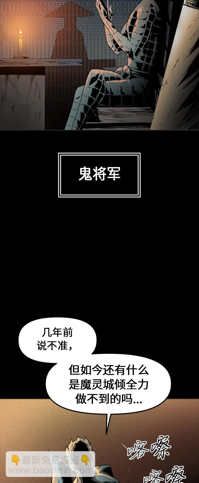 [第7话] 鬼将军（2） 第4页