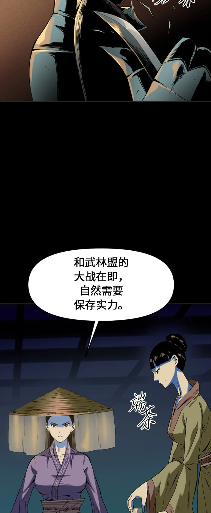 [第7话] 鬼将军（2） 第5页