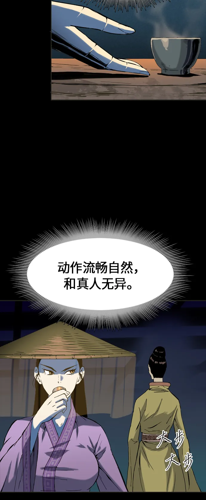 [第7话] 鬼将军（2） 第7页