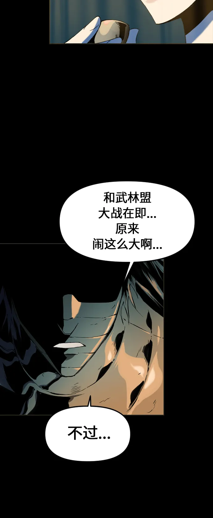 [第7话] 鬼将军（2） 第10页