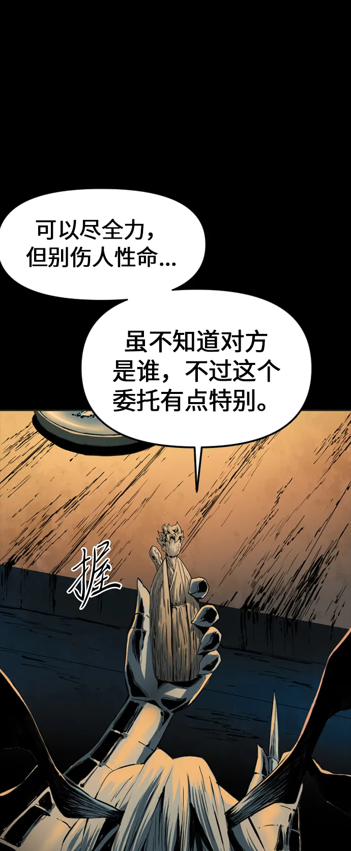 [第7话] 鬼将军（2） 第11页