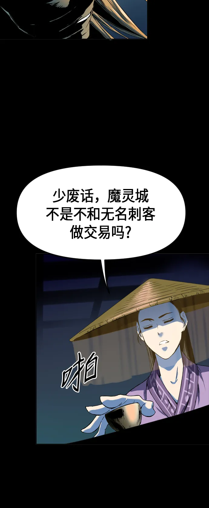 [第7话] 鬼将军（2） 第13页