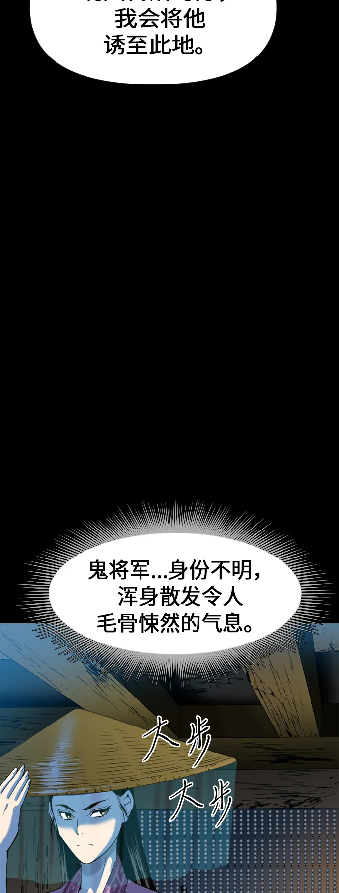 [第7话] 鬼将军（2） 第15页