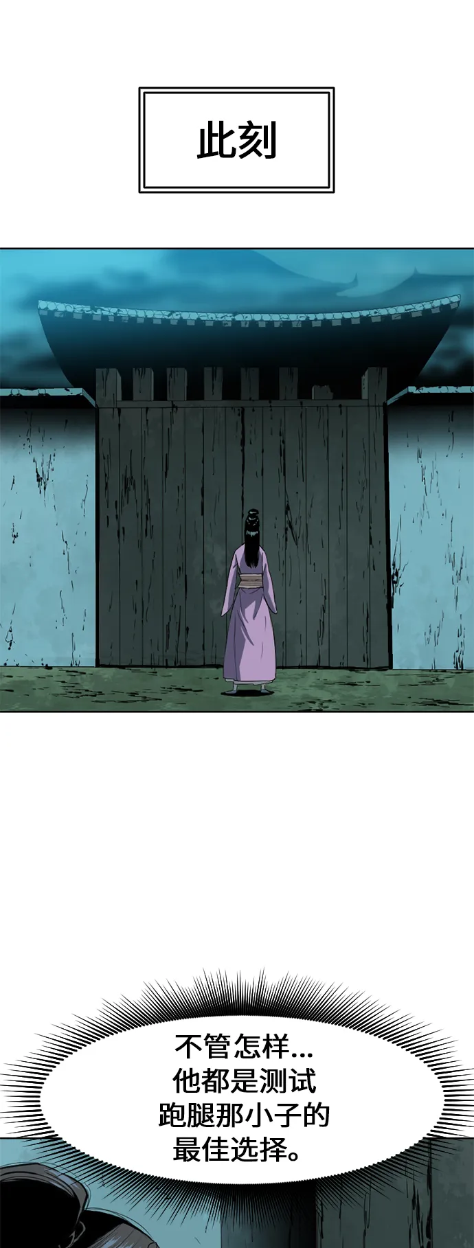 [第7话] 鬼将军（2） 第18页