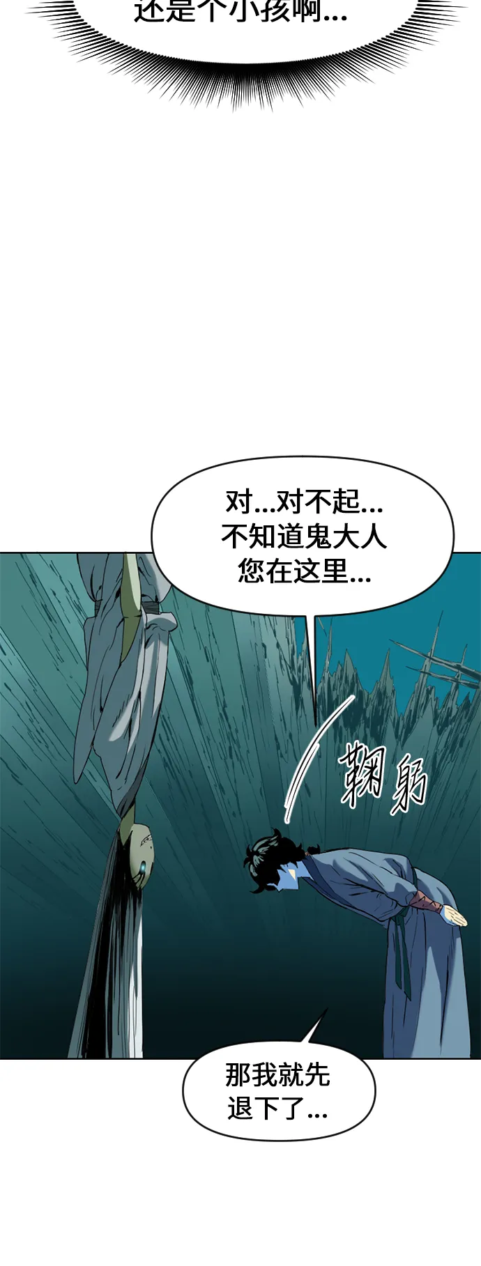 [第7话] 鬼将军（2） 第24页