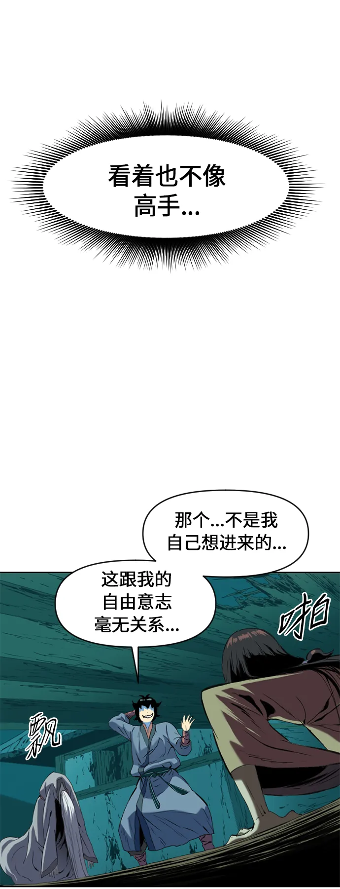 [第7话] 鬼将军（2） 第27页