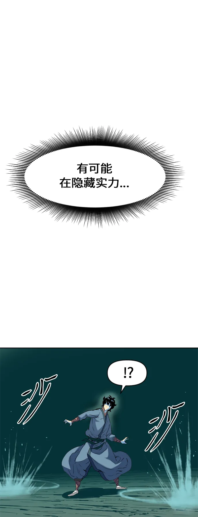 [第7话] 鬼将军（2） 第28页