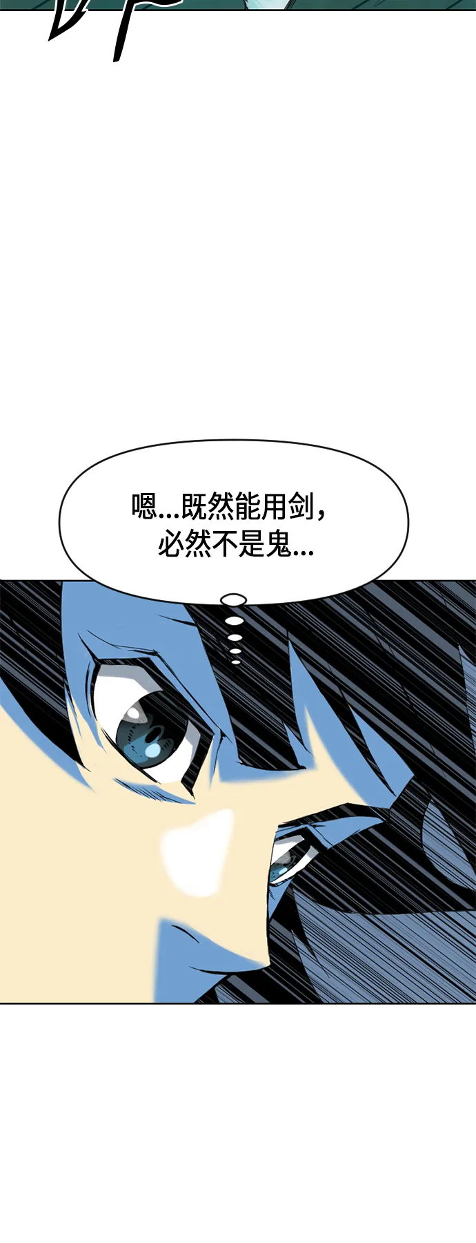 [第7话] 鬼将军（2） 第31页
