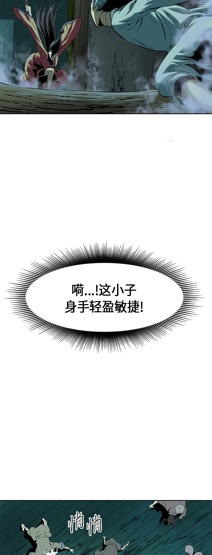 [第7话] 鬼将军（2） 第33页