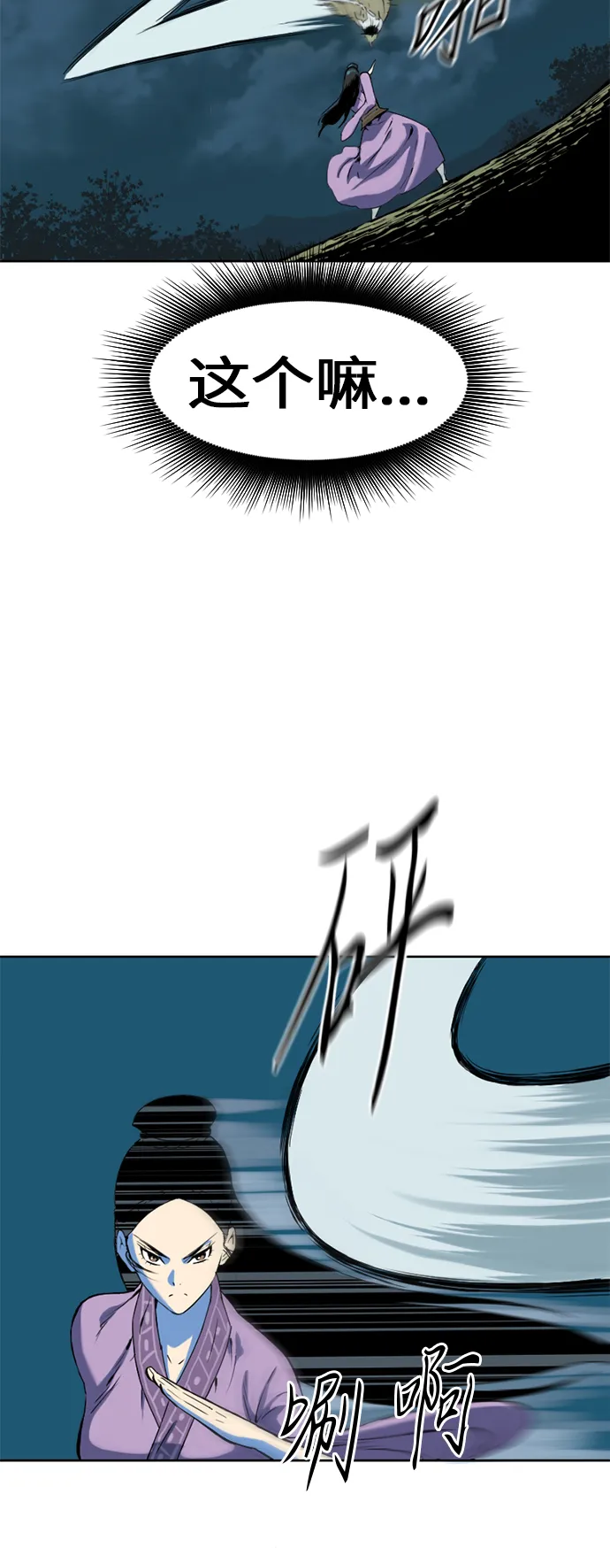[第7话] 鬼将军（2） 第43页