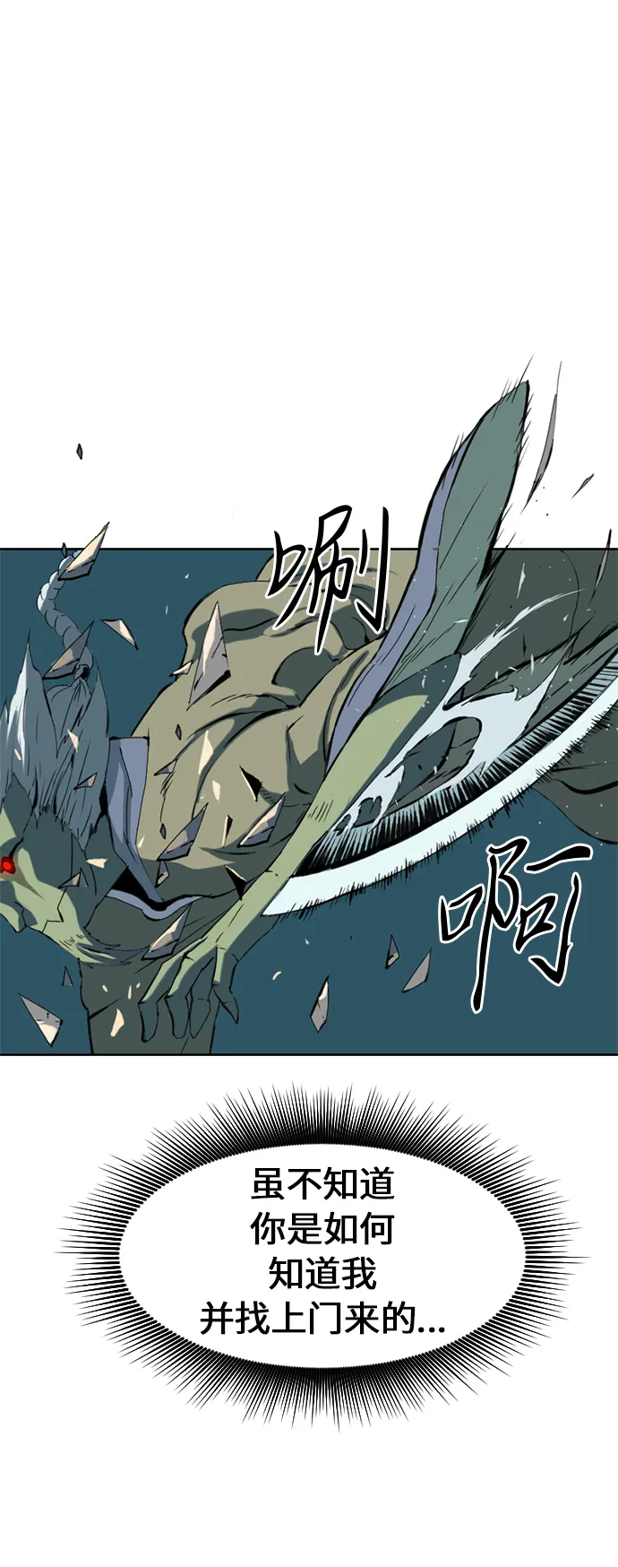 [第7话] 鬼将军（2） 第49页