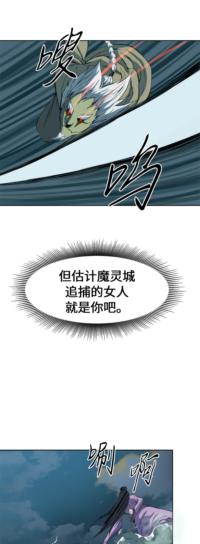 [第7话] 鬼将军（2） 第50页