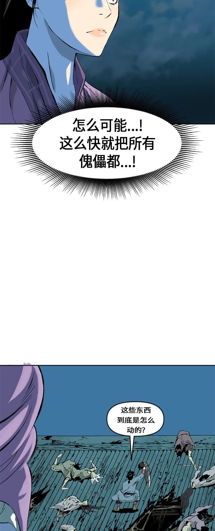 [第7话] 鬼将军（2） 第64页