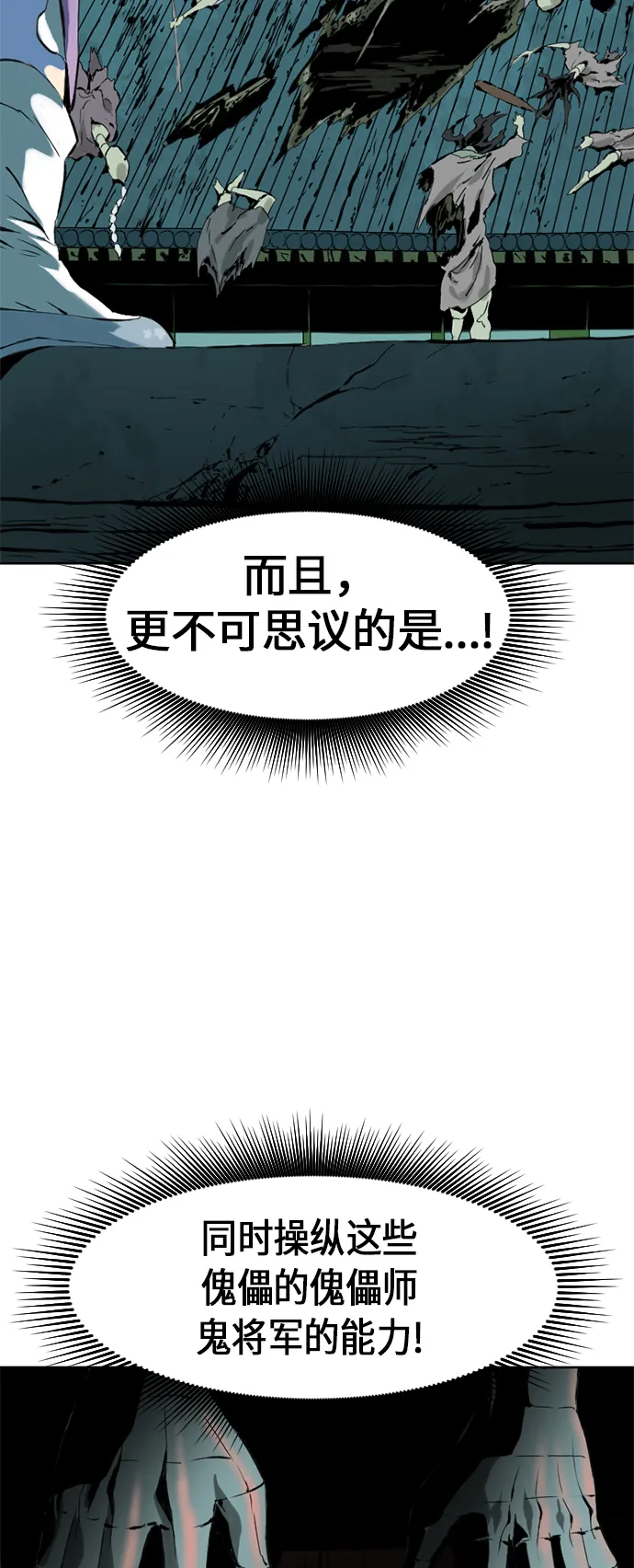 [第7话] 鬼将军（2） 第65页