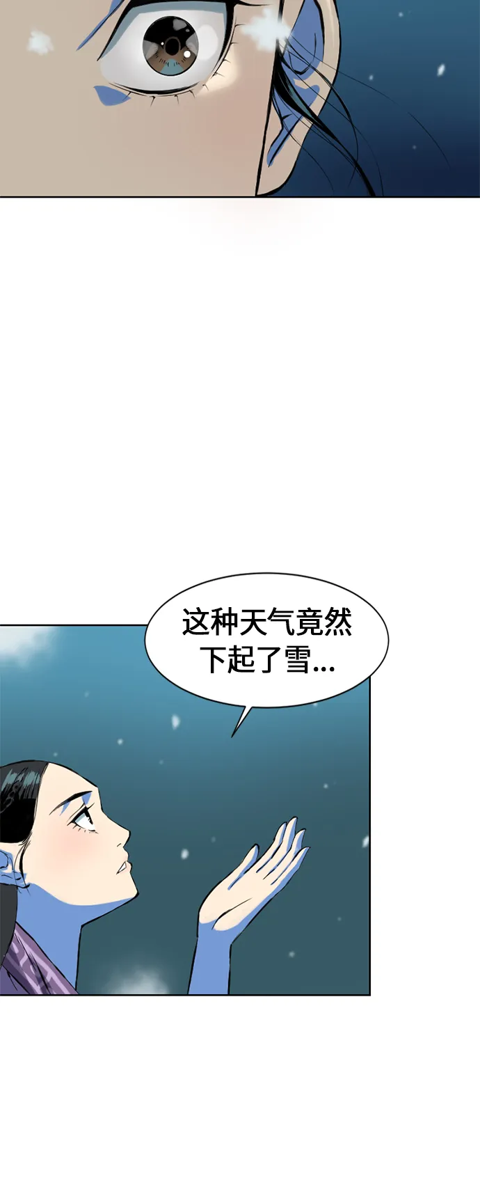 [第8话] 天山雪女（1） 第57页