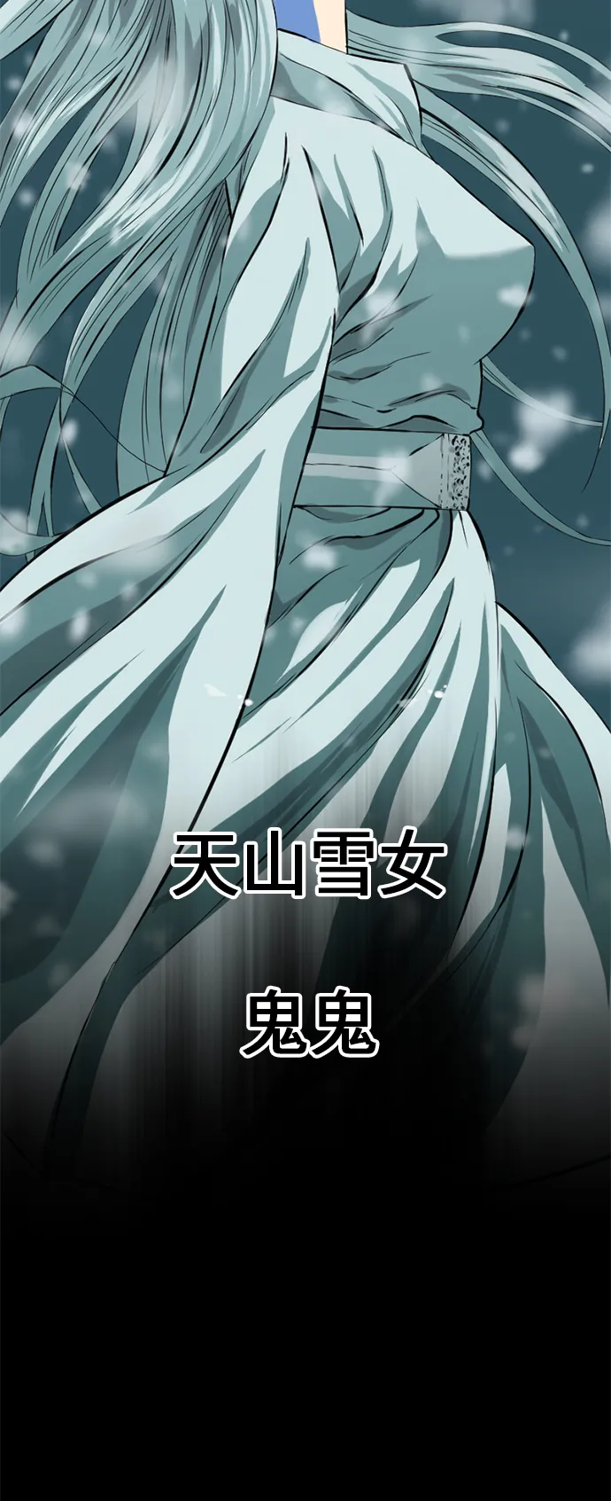 [第8话] 天山雪女（1） 第65页
