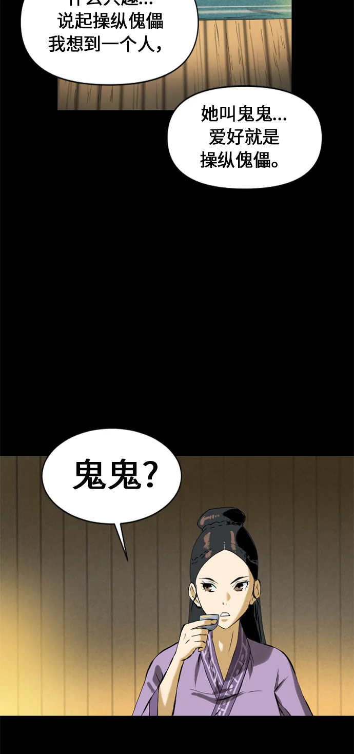 [第8话] 天山雪女（1） 第68页