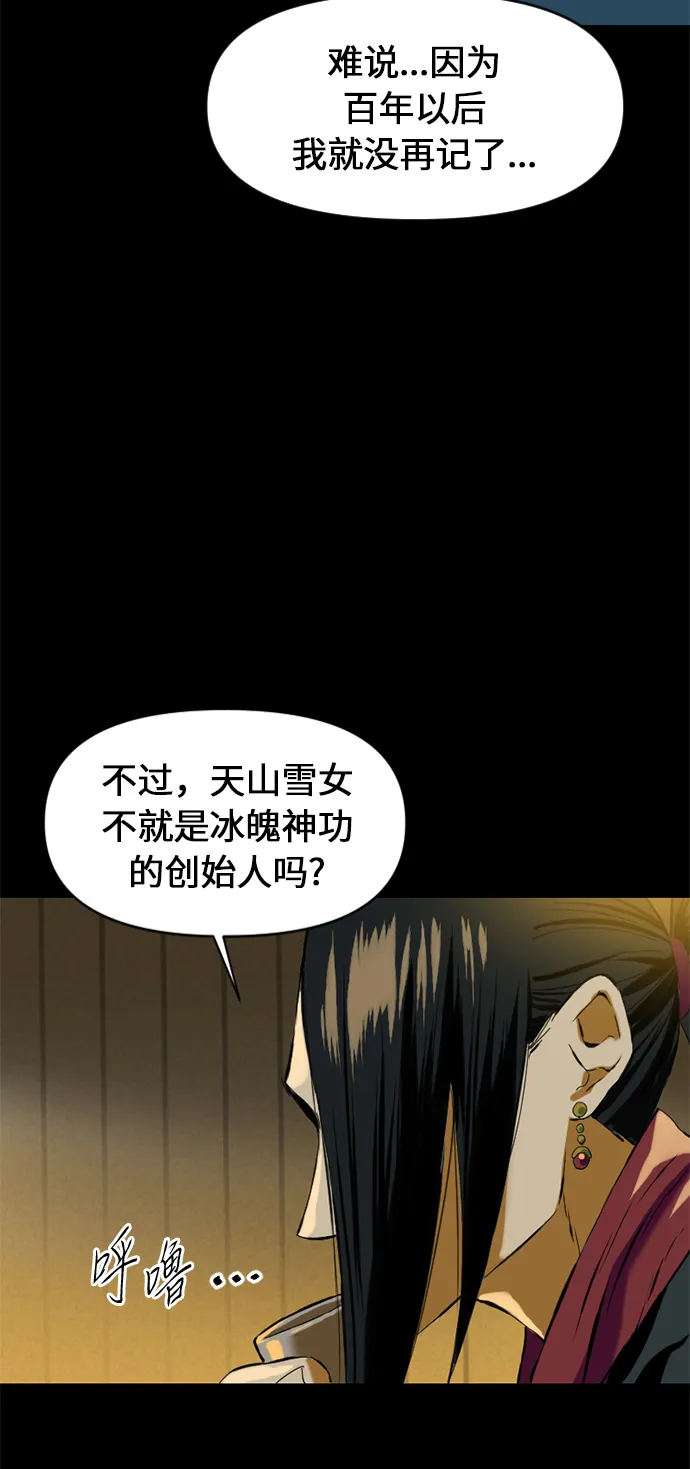 [第8话] 天山雪女（1） 第71页