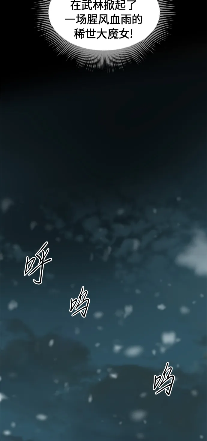 [第8话] 天山雪女（1） 第74页
