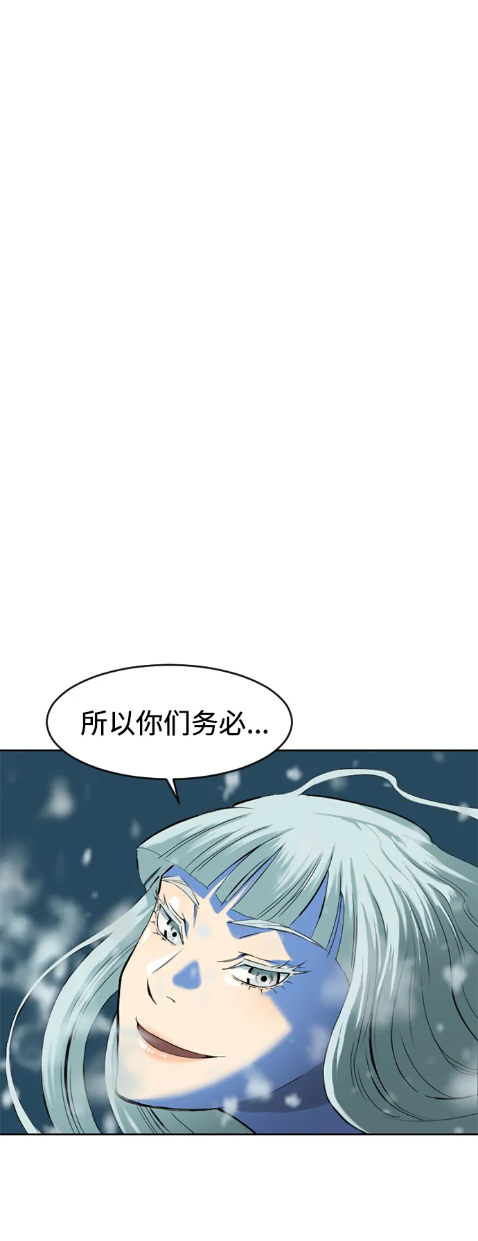 [第9话] 天山雪女（2） 第2页