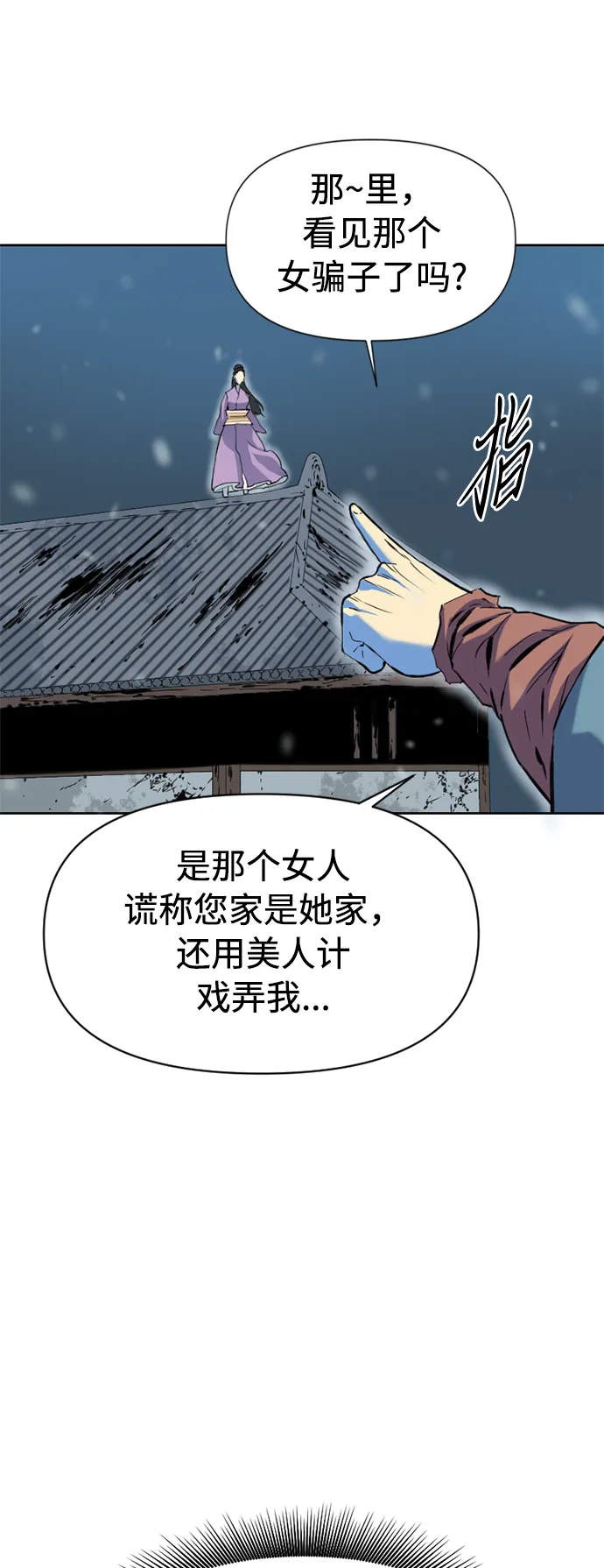 [第9话] 天山雪女（2） 第11页