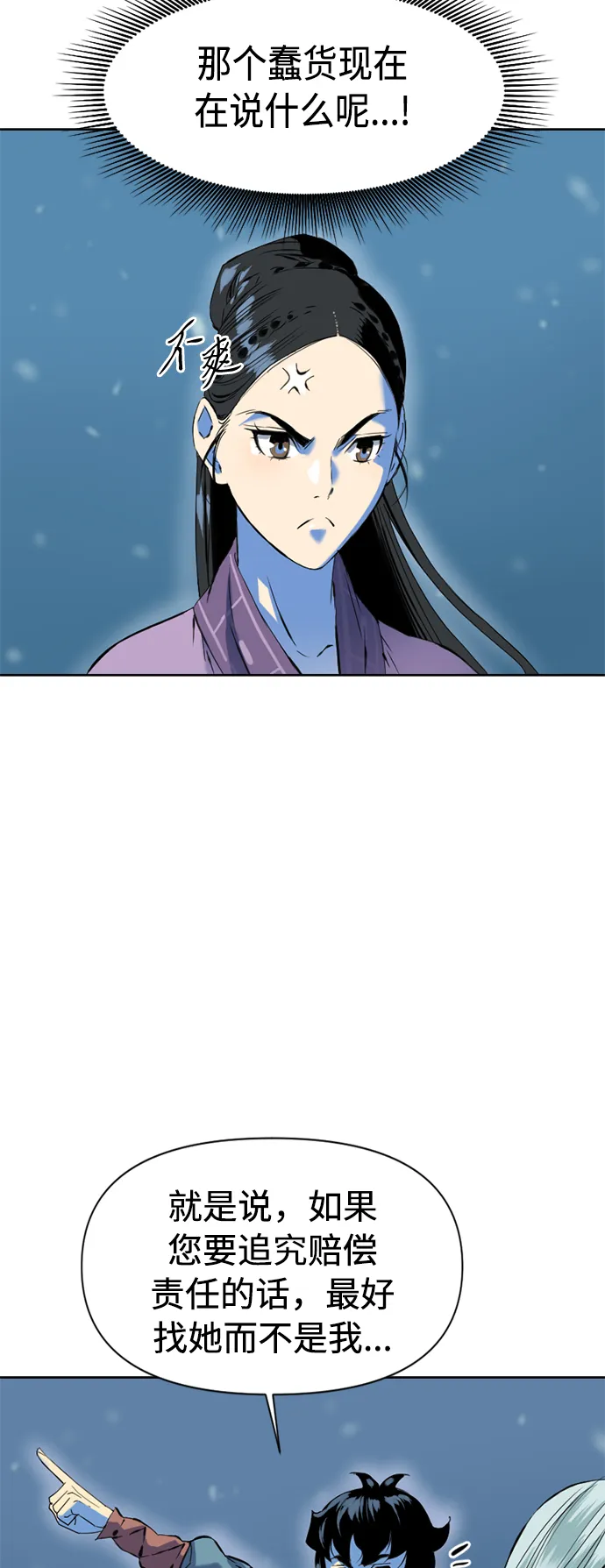 [第9话] 天山雪女（2） 第12页