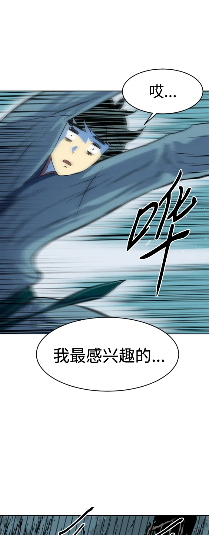 [第9话] 天山雪女（2） 第14页