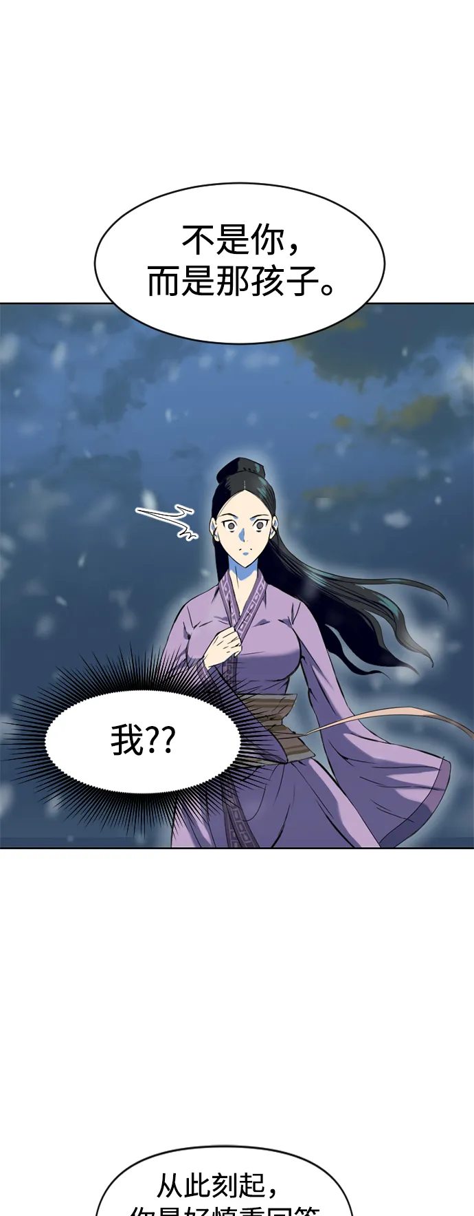 [第9话] 天山雪女（2） 第16页