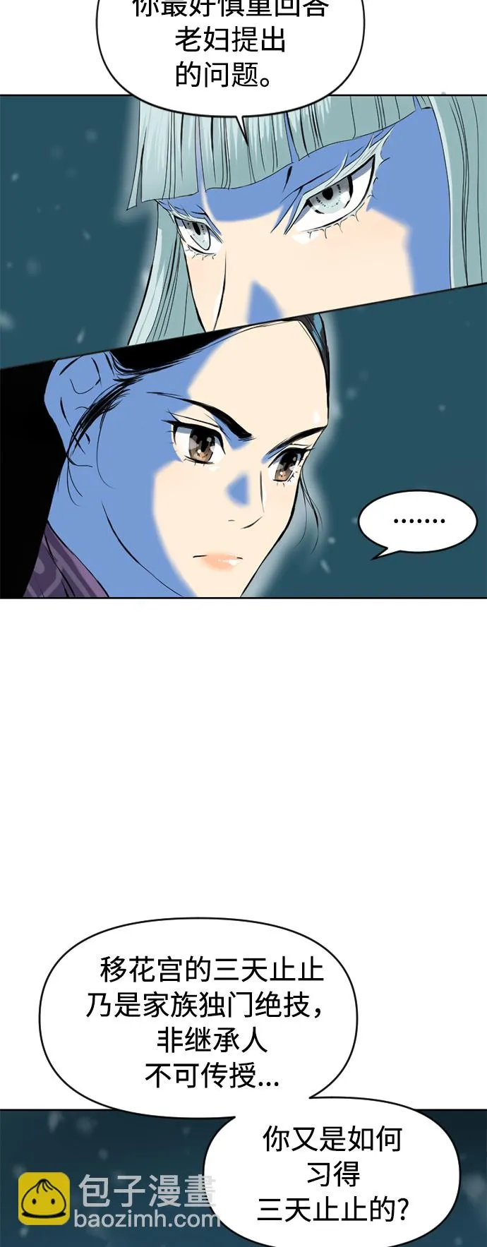 [第9话] 天山雪女（2） 第17页