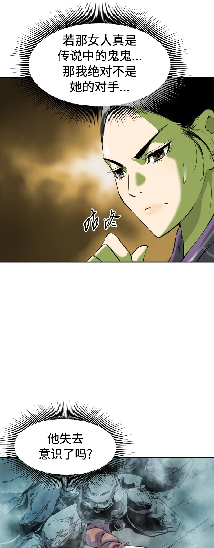 [第9话] 天山雪女（2） 第21页