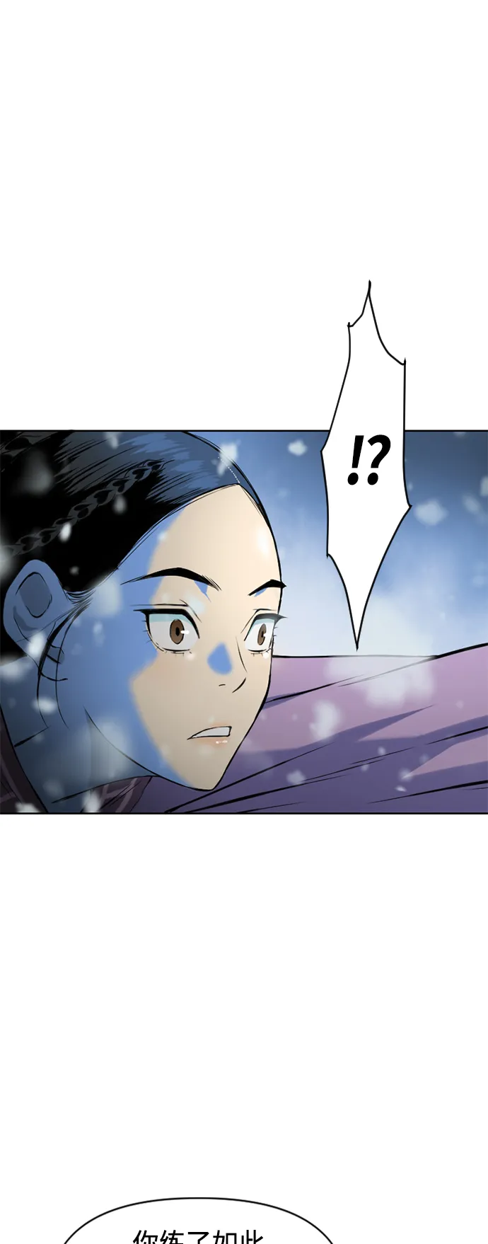 [第9话] 天山雪女（2） 第38页