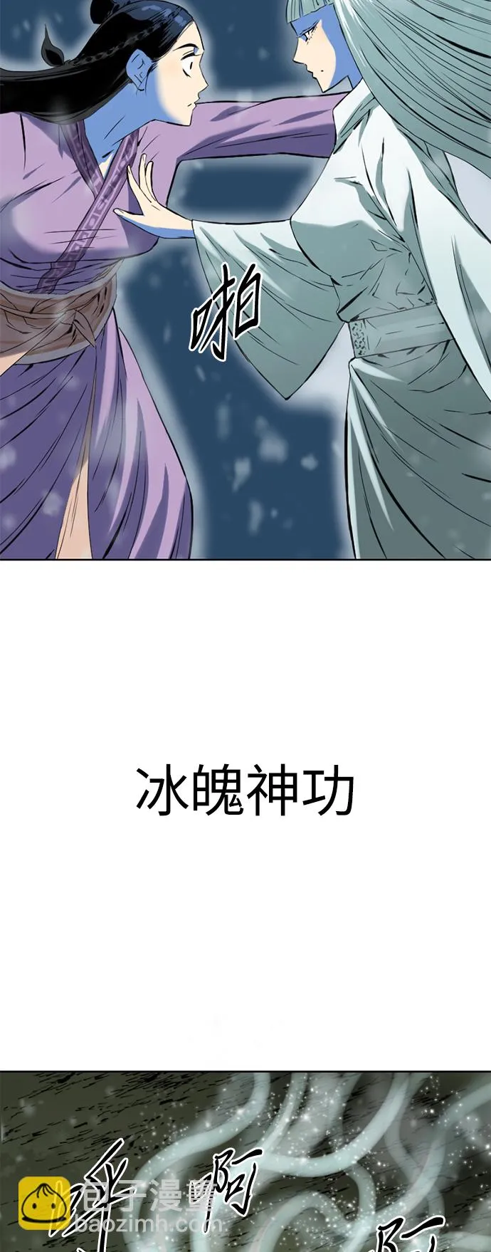 [第9话] 天山雪女（2） 第40页