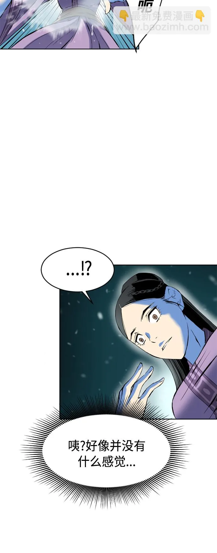 [第9话] 天山雪女（2） 第42页