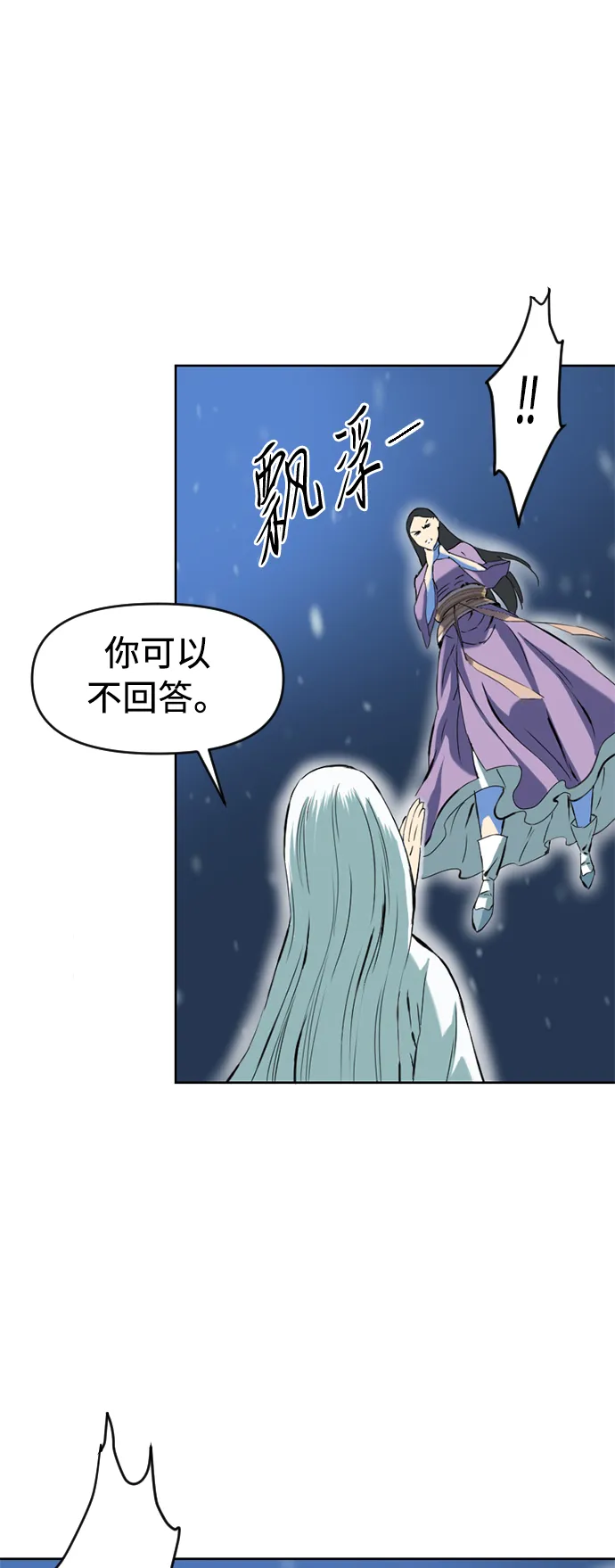 [第9话] 天山雪女（2） 第47页