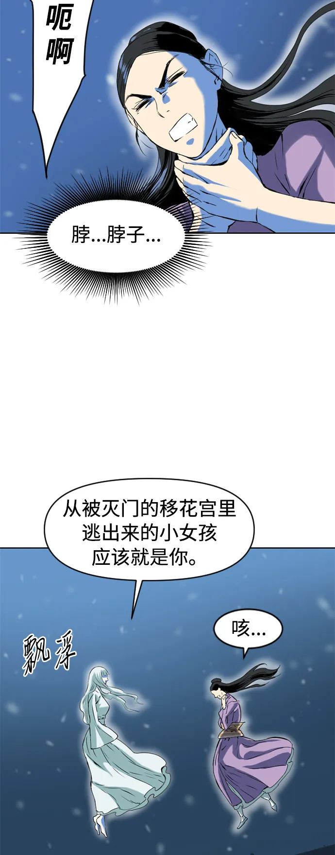 [第9话] 天山雪女（2） 第48页