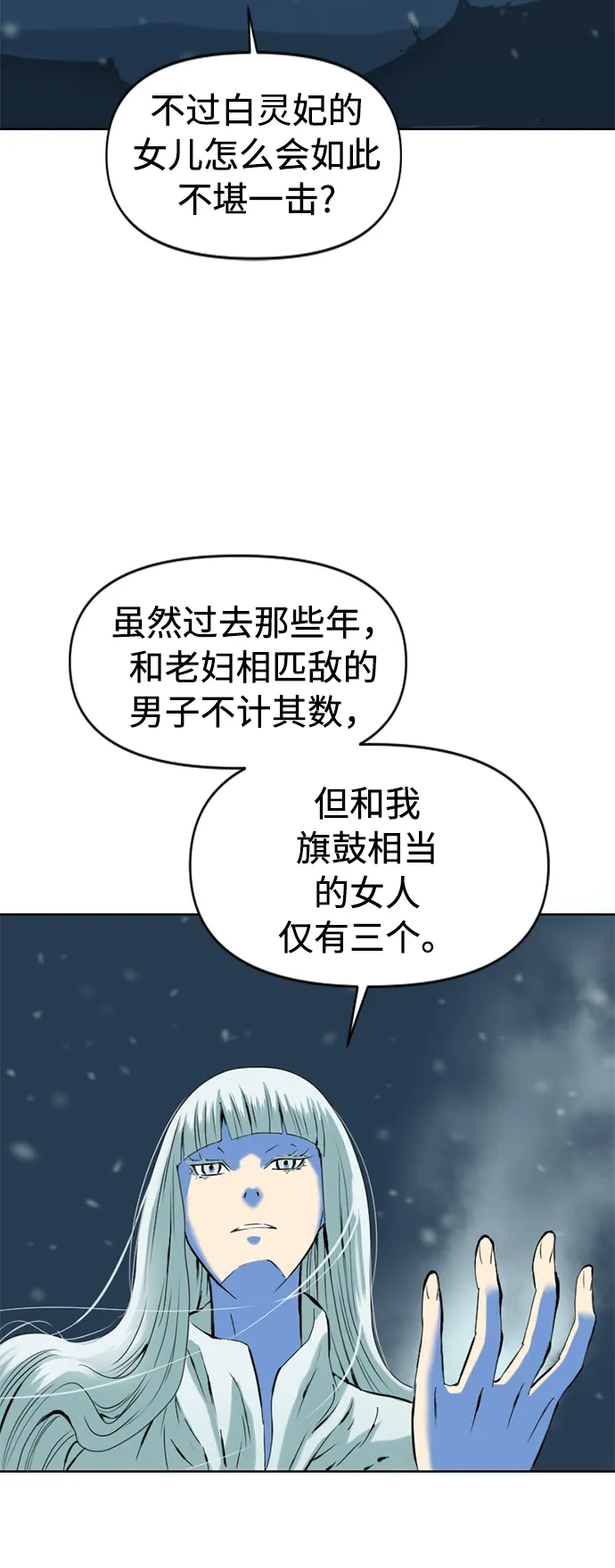 [第9话] 天山雪女（2） 第49页