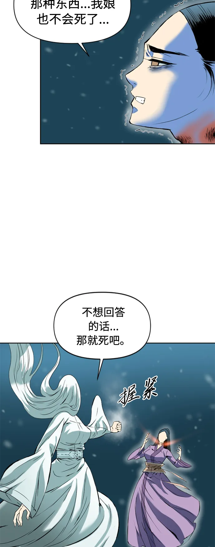 [第9话] 天山雪女（2） 第57页