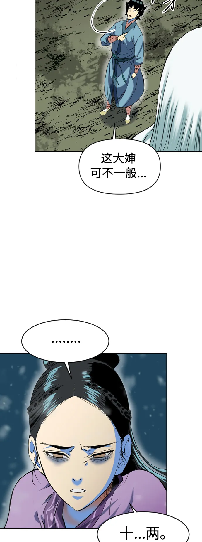 [第9话] 天山雪女（2） 第68页