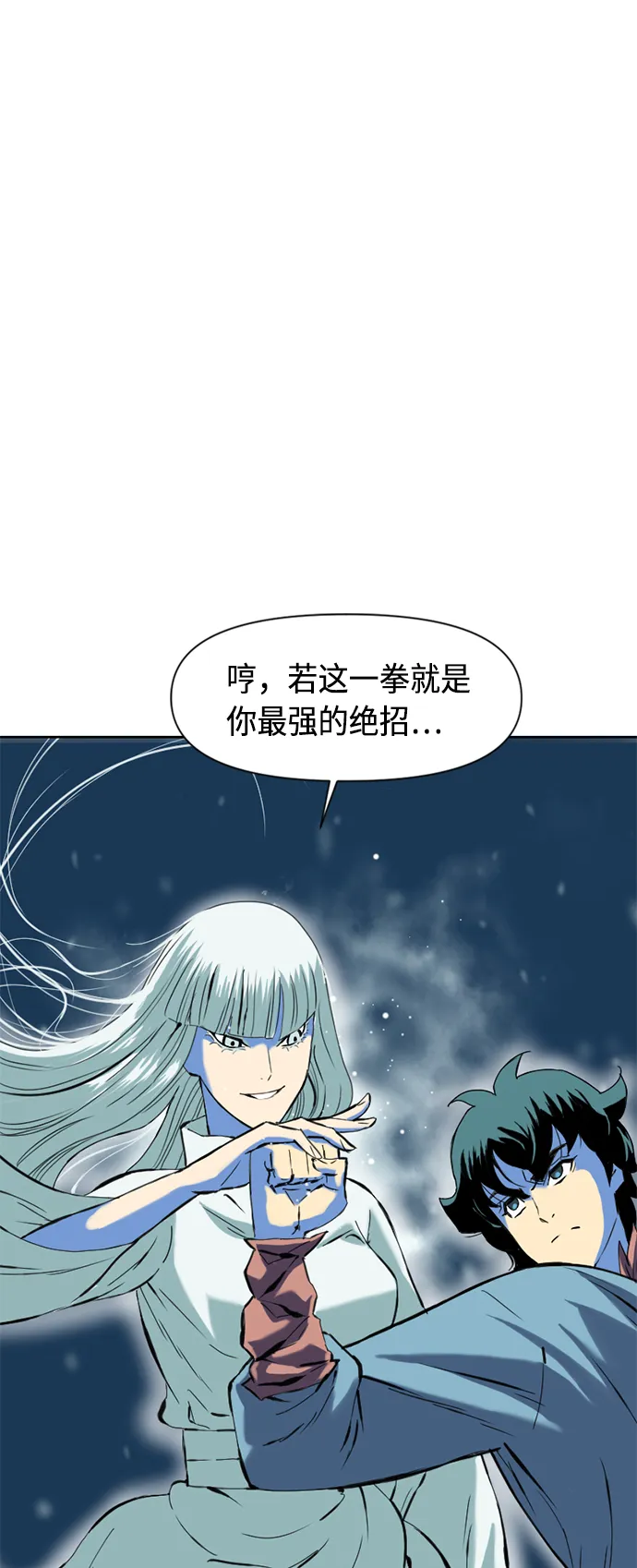 [第10话] 天山雪女（3） 第6页